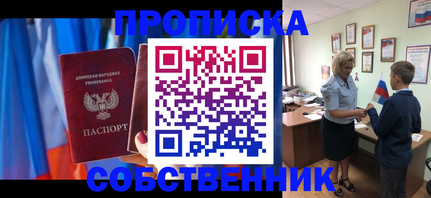временная регистрация для школы в Тосно