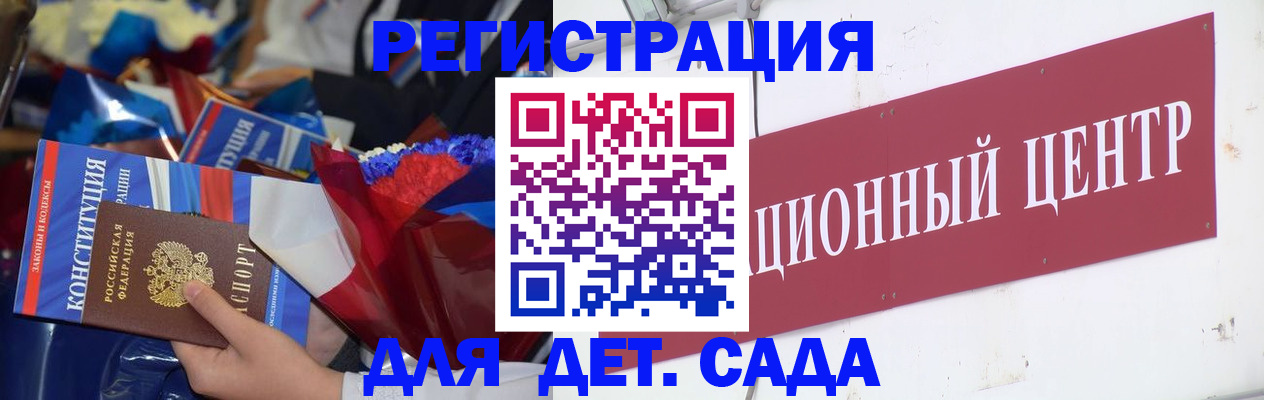 регистрация для дет. сада в Тосно